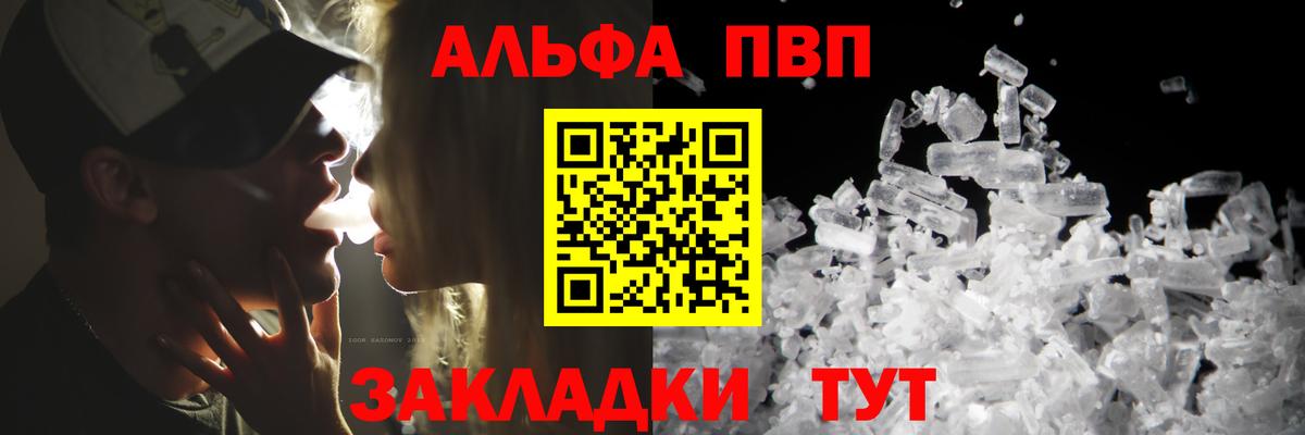 A-PVP VHQ Новоалександровск