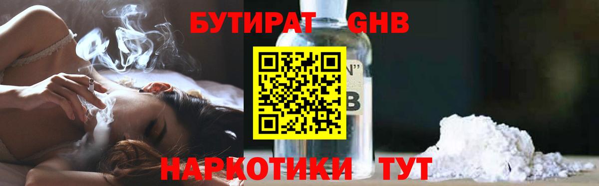 Новоалександровск  БУТИРАТ вода  Вход с VPN 