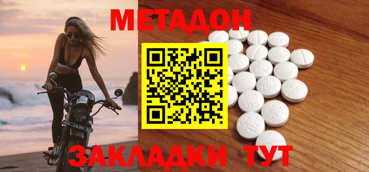 МЕТАДОН кристалл Новоалександровск